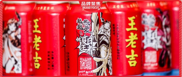 (sys)为与新生代搭建沟通桥梁，王老吉在成长路上的变与不变