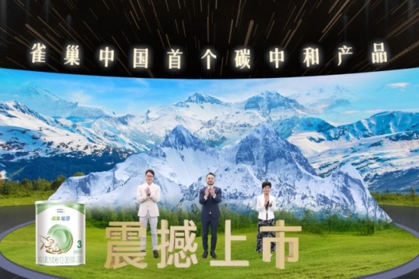 继伊利之后，雀巢中国也发布首款碳中和产品