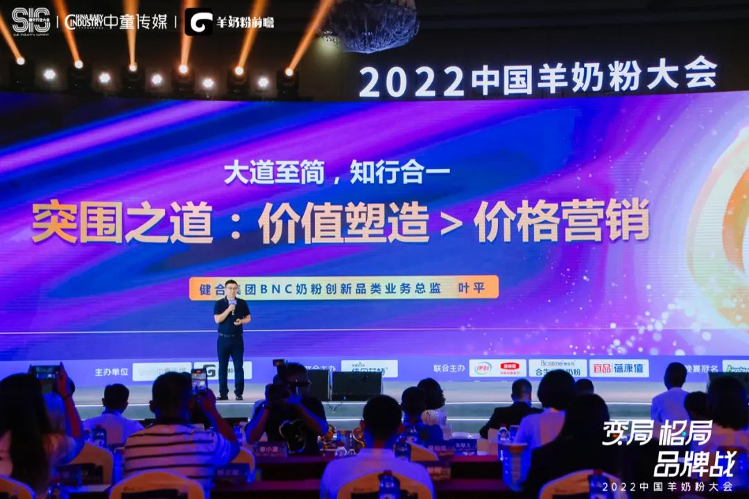 开创品牌+渠道共赢格局,健合集团亮相中国羊奶粉大会