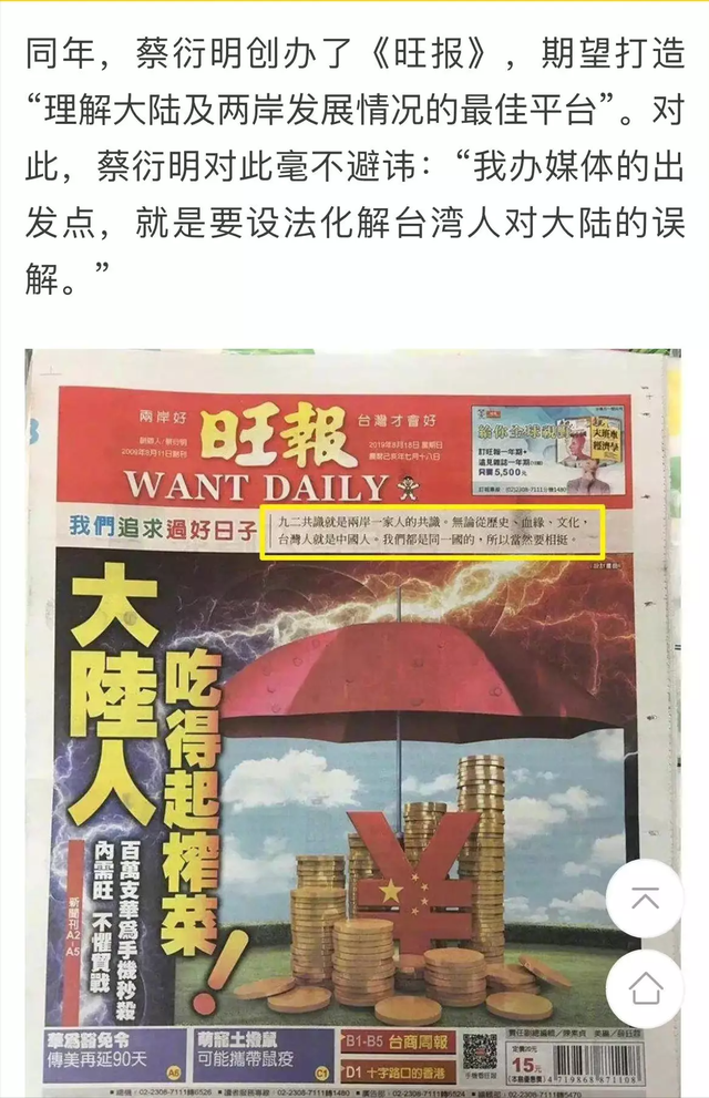 身家510亿霸道总裁竟是新媒体小编,旺旺集团比赌王家还有戏?