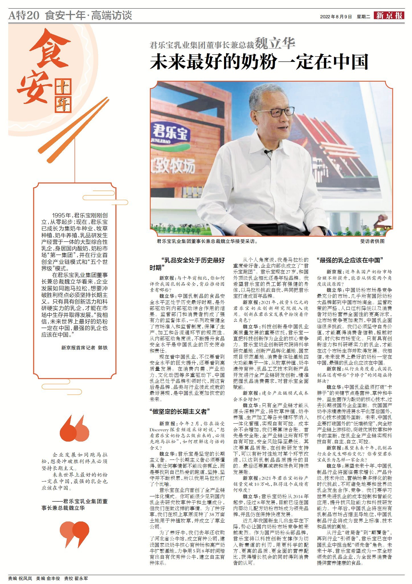 君乐宝乳业董事长魏立华:未来最好的奶粉一定在中国