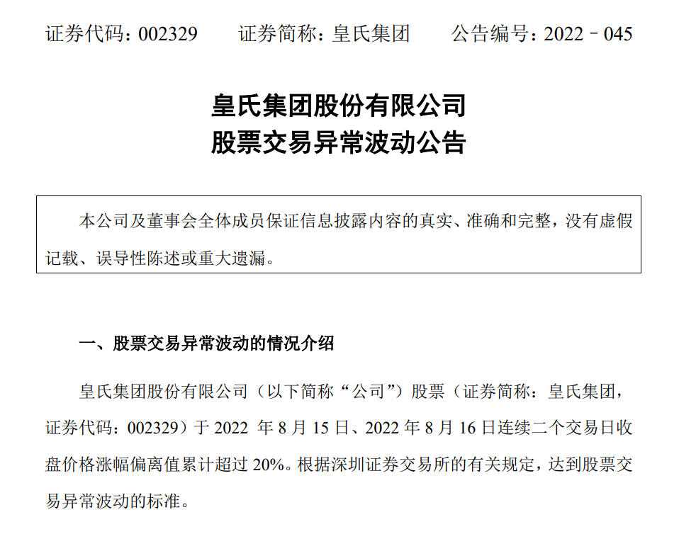 卖牛奶的搞光伏，股价翻倍！