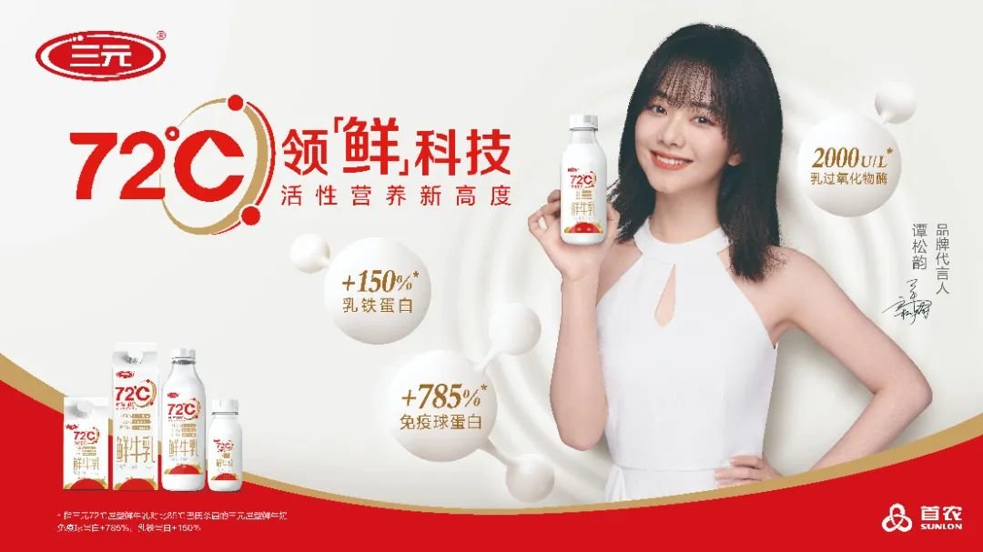 玩转营销，看三元72℃鲜牛乳如何火爆出圈？