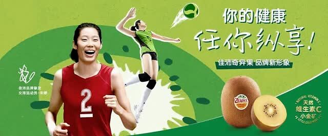 体育营销Top10|朱婷携手佳沛奇异果 贝克汉姆代言安慕希酸奶