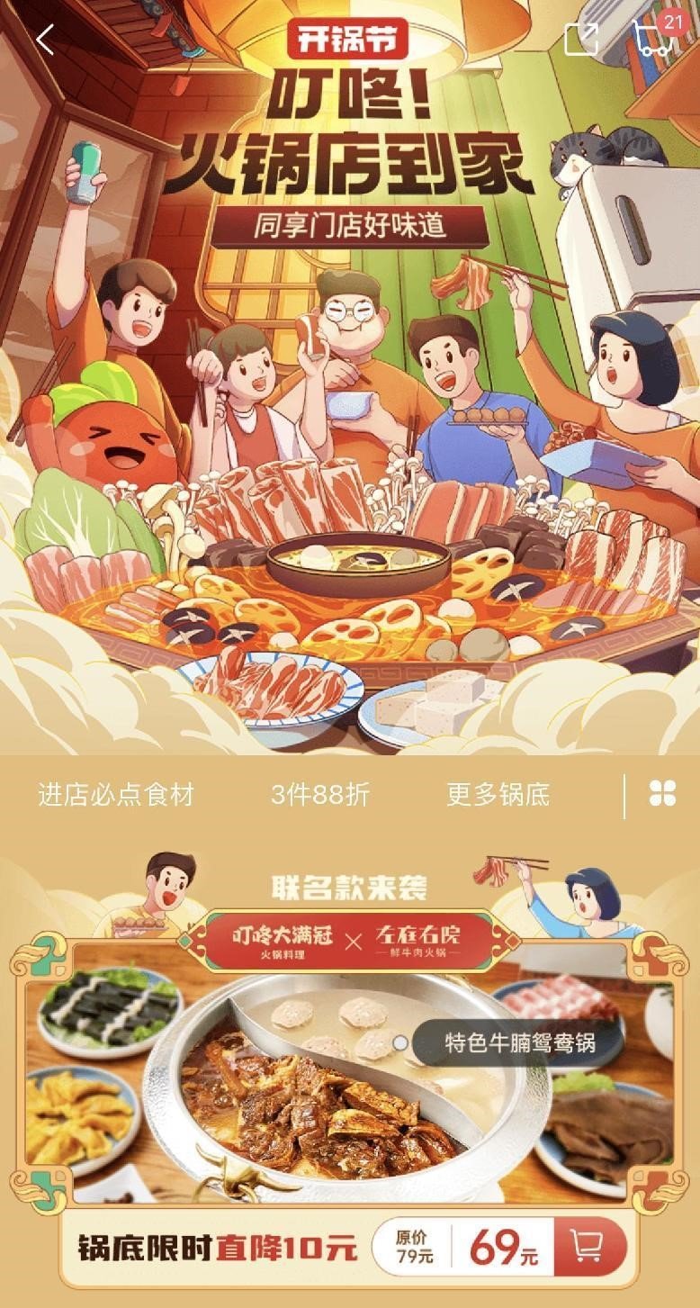 叮咚买菜携手餐企，推出“养生派”滋补火锅