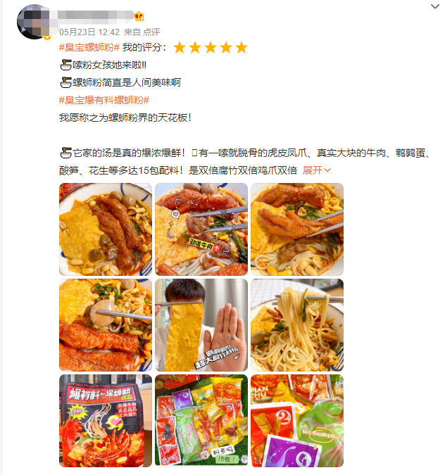 微念爆有料螺蛳粉走红背后:被网友评为螺蛳粉界天花板