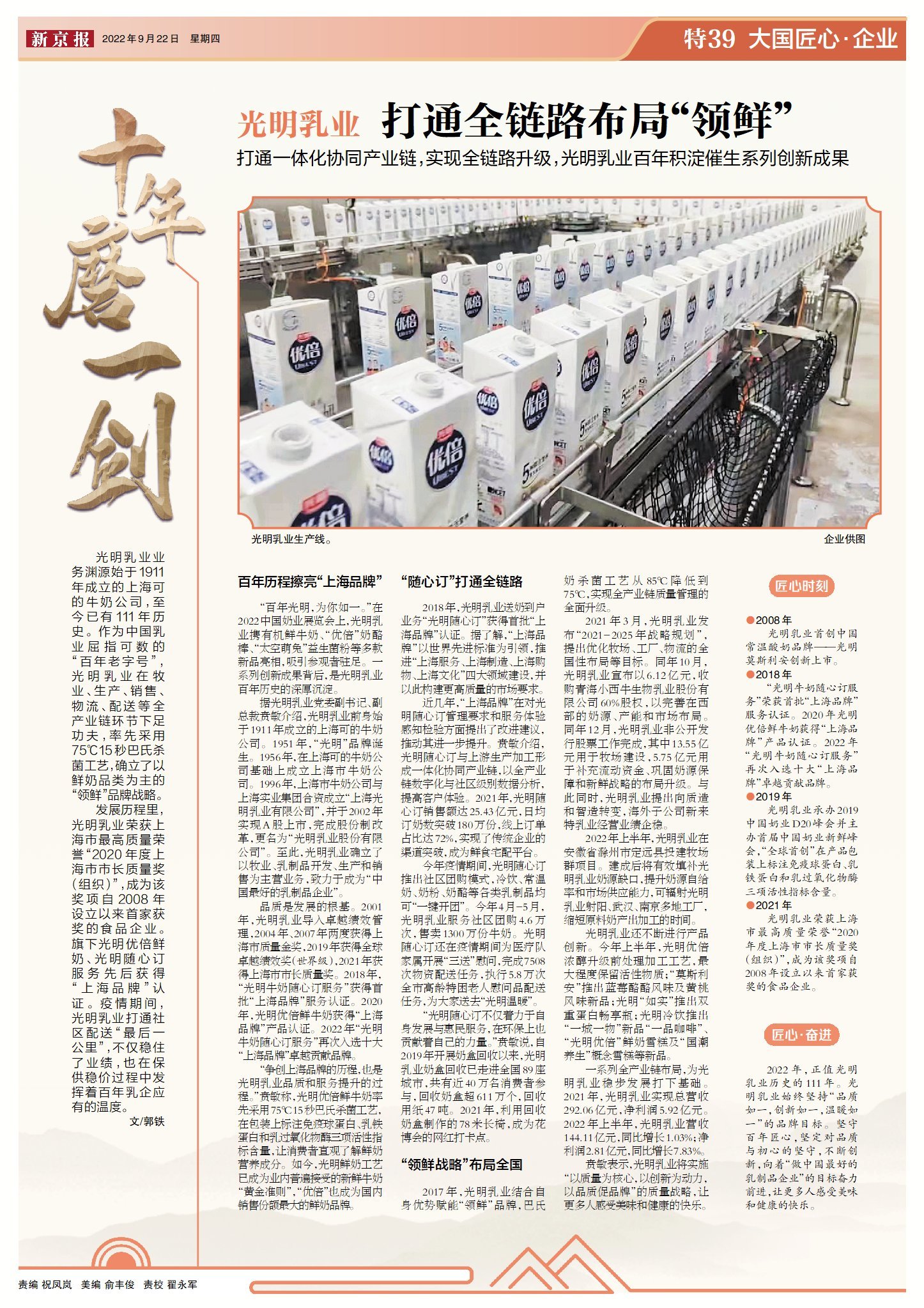光明乳业：打通全链路布局“领鲜”
