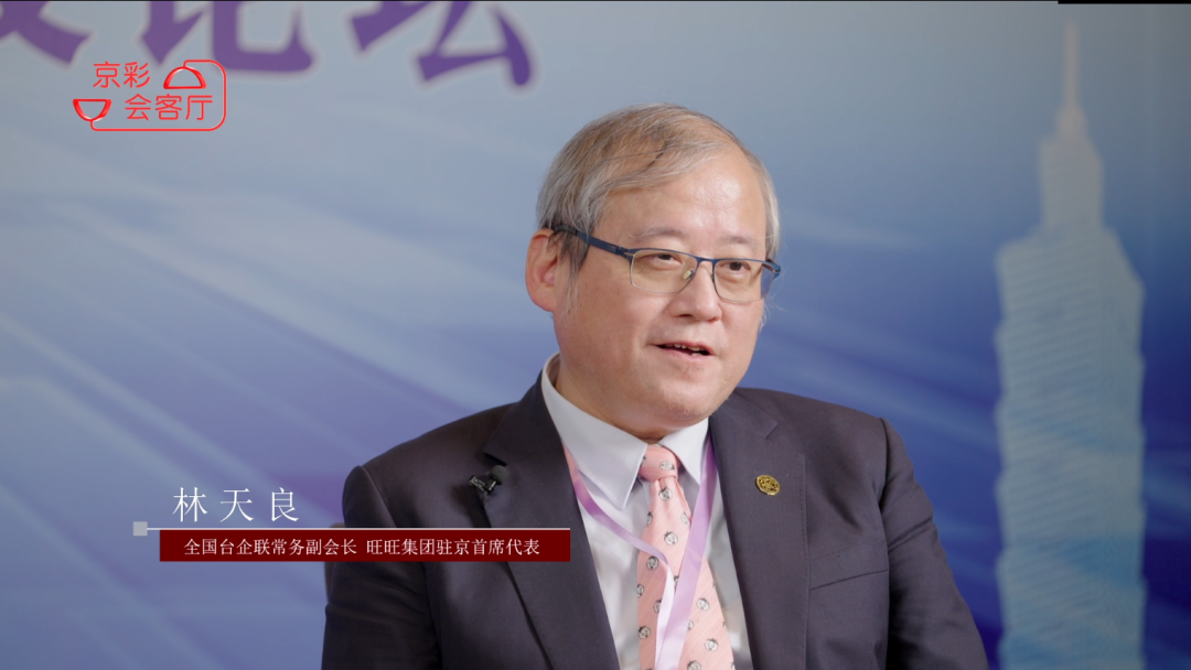 旺旺林天良：两岸关系不好，台湾怎么会好？