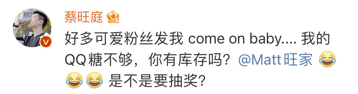 旺旺三公子蔡旺庭,有点可爱因子在身上