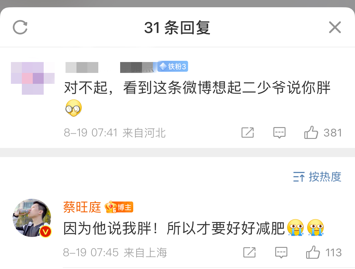 旺旺三公子蔡旺庭,有点可爱因子在身上