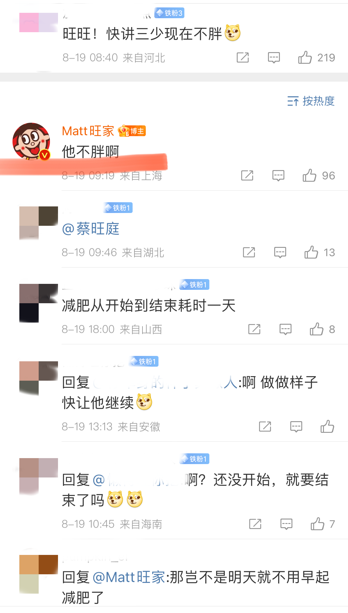 旺旺三公子蔡旺庭,有点可爱因子在身上