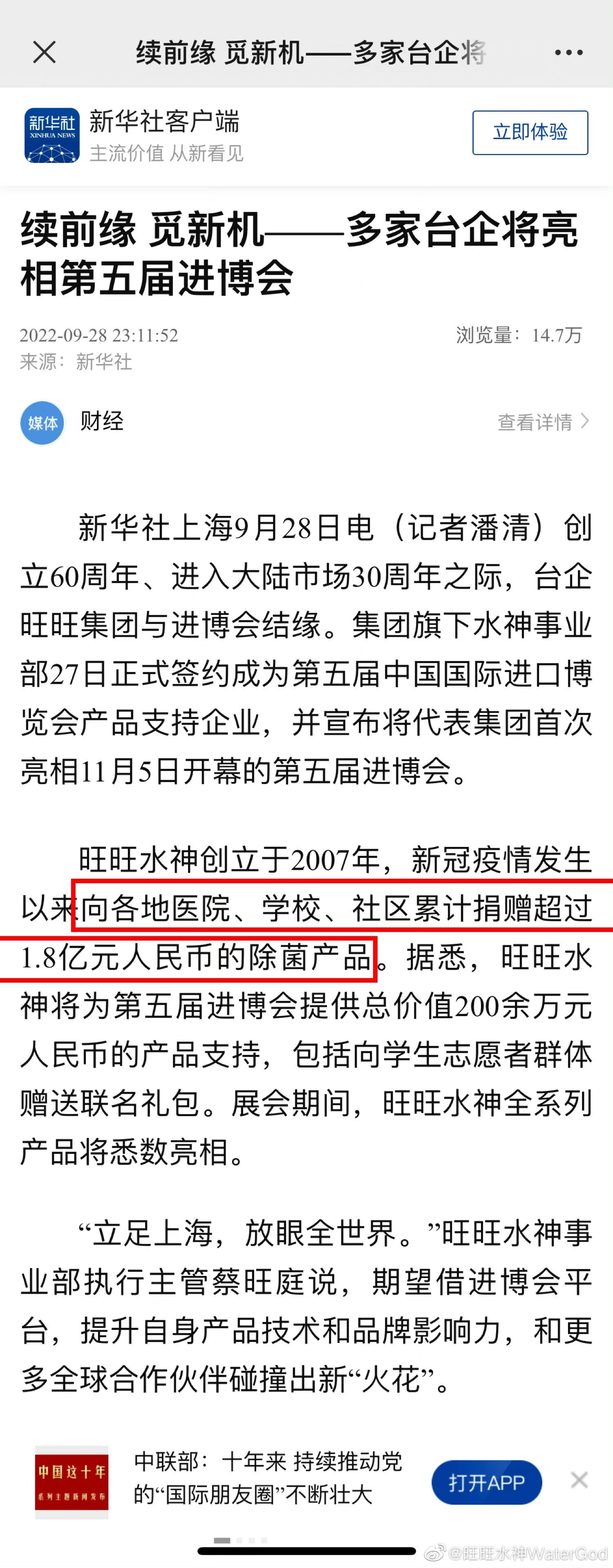 旺旺三公子蔡旺庭,有点可爱因子在身上