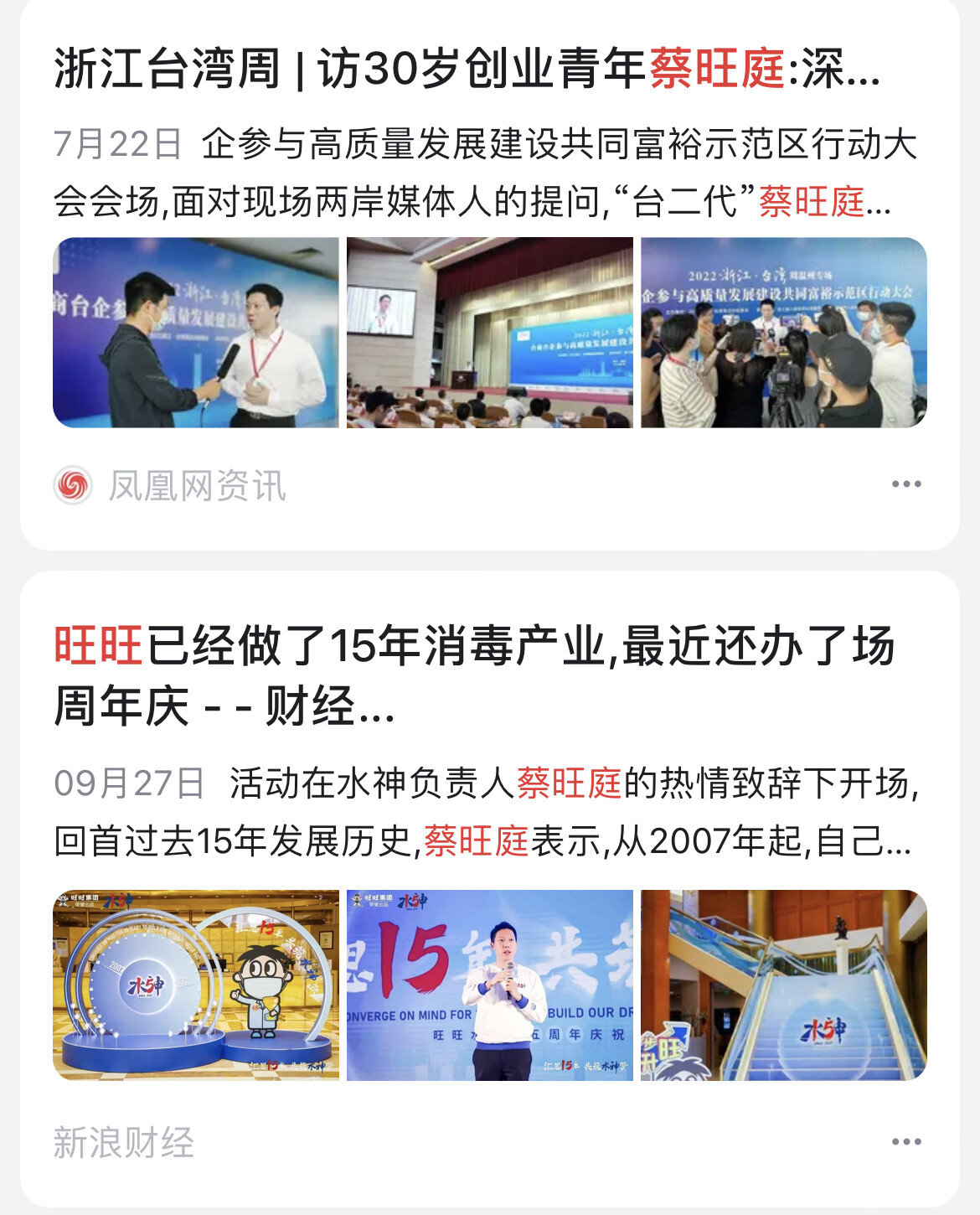 旺旺三公子蔡旺庭,有点可爱因子在身上