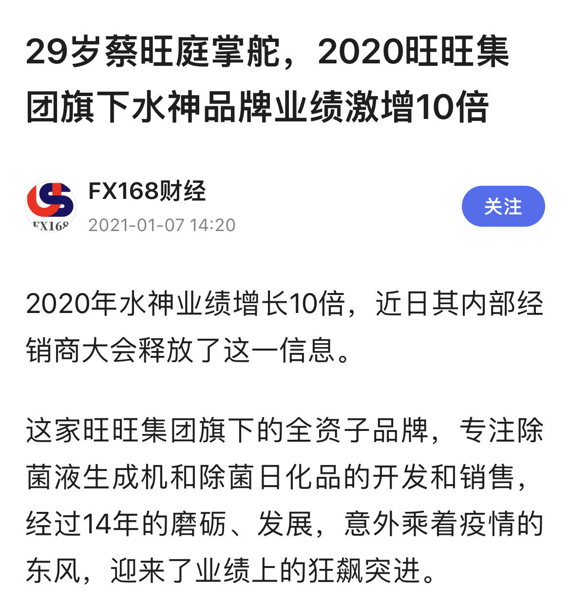 旺旺三公子蔡旺庭,有点可爱因子在身上