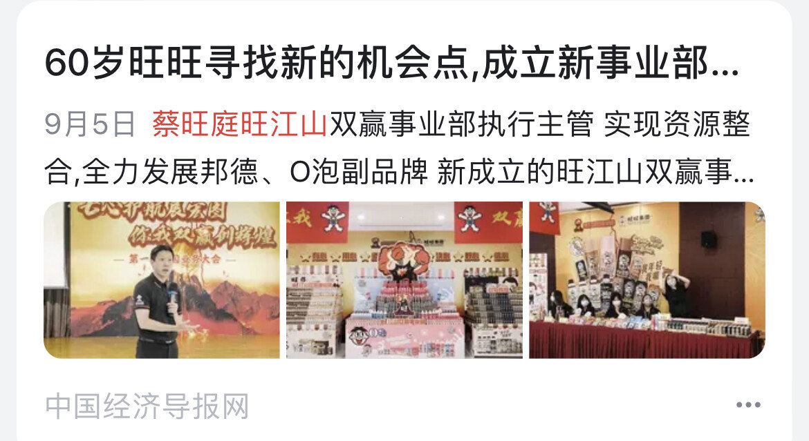 旺旺三公子蔡旺庭,有点可爱因子在身上