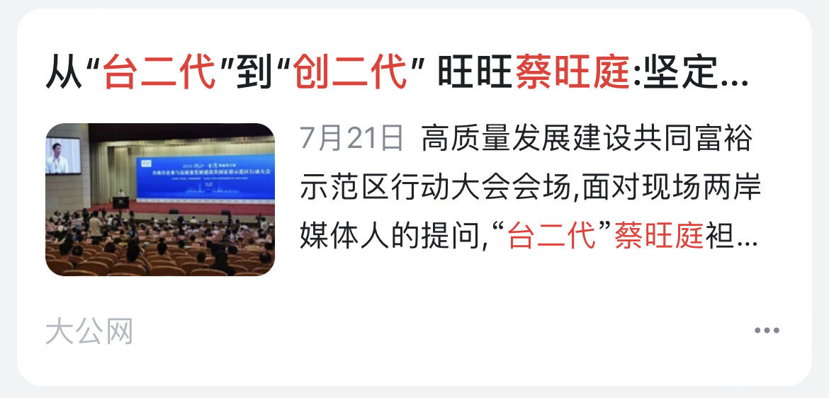 旺旺三公子蔡旺庭,有点可爱因子在身上