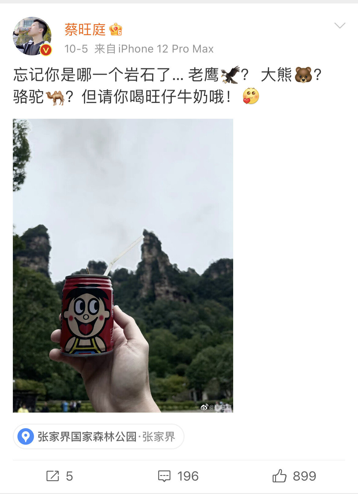 旺旺三公子蔡旺庭,有点可爱因子在身上