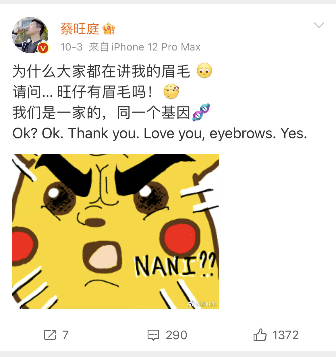 旺旺三公子蔡旺庭,有点可爱因子在身上