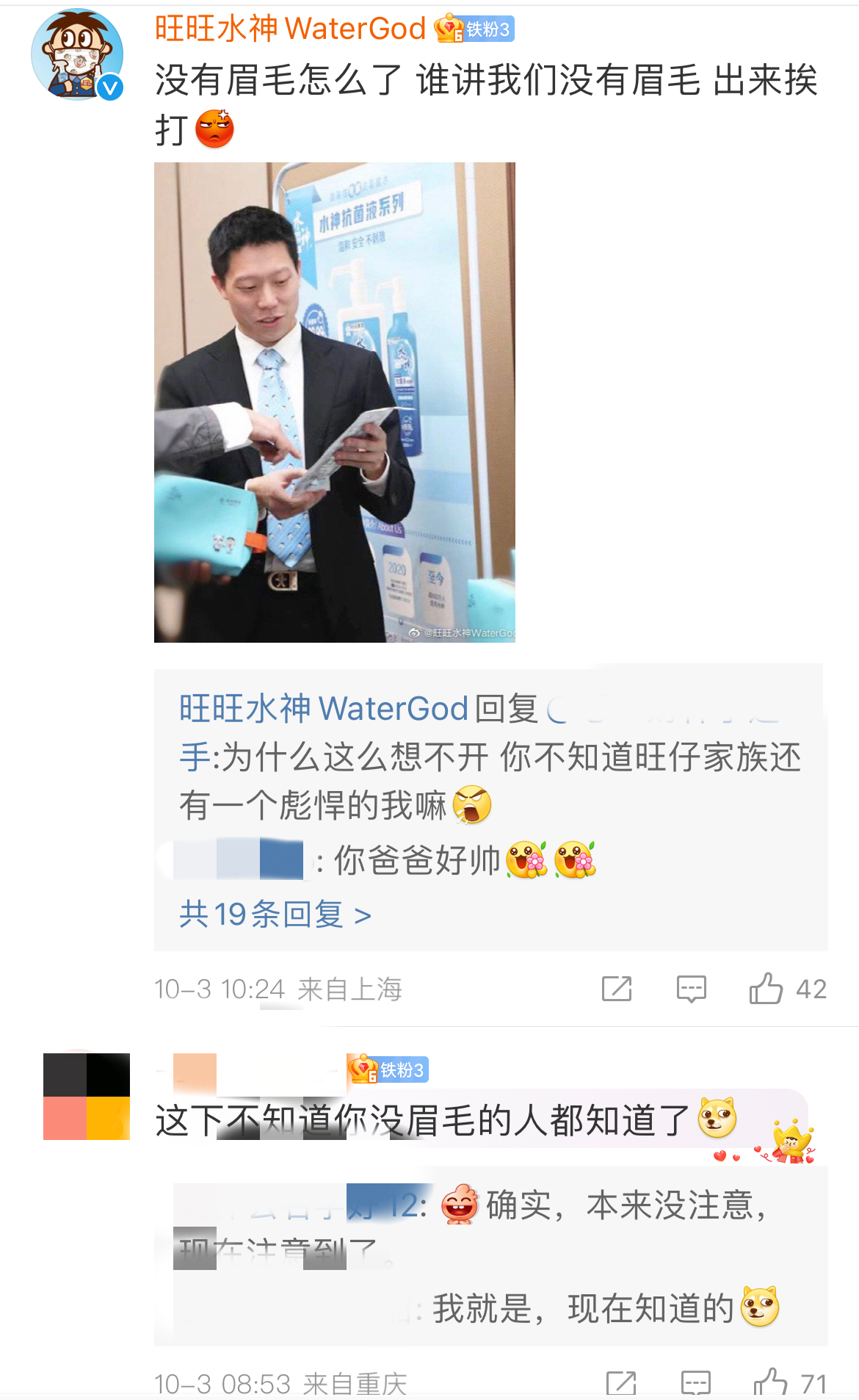 旺旺三公子蔡旺庭,有点可爱因子在身上