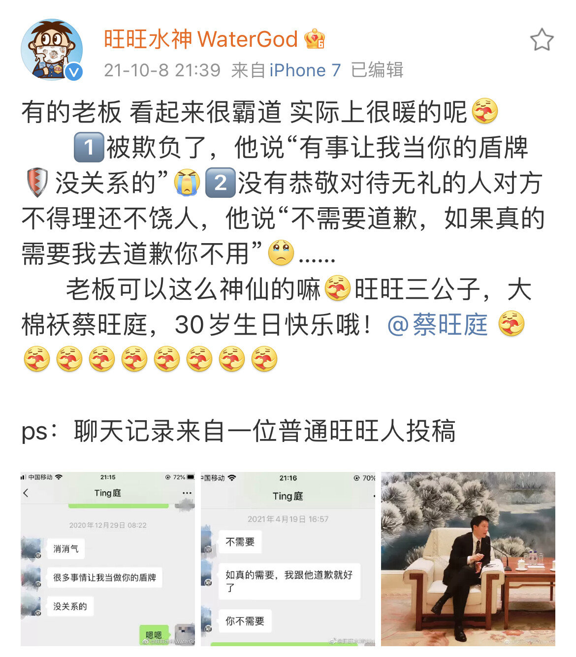 旺旺三公子蔡旺庭,有点可爱因子在身上