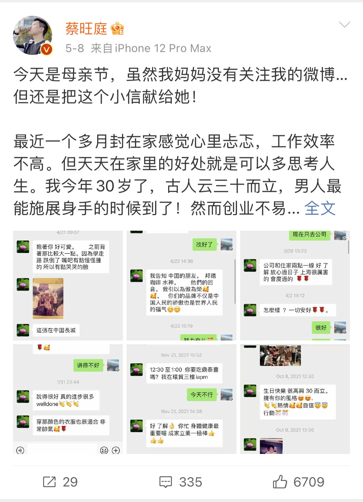 旺旺三公子蔡旺庭,有点可爱因子在身上