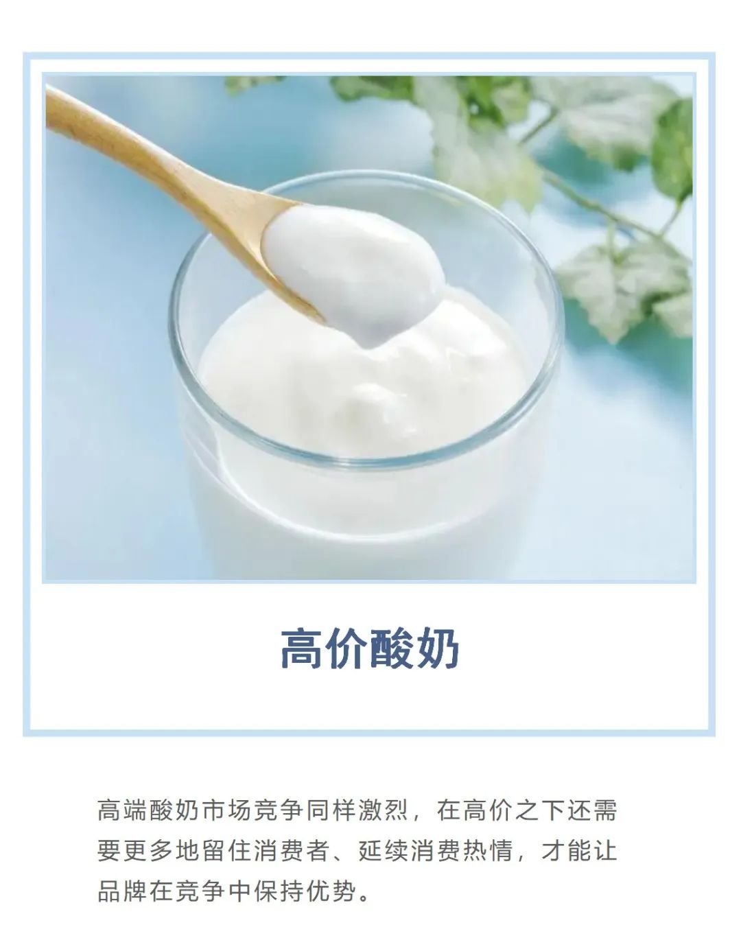 高价酸奶,“高”是否具备说服力?
