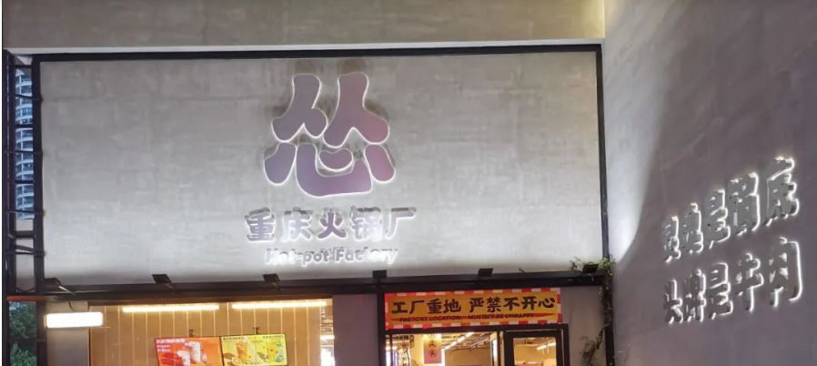 火锅行业愈发内卷，怂火锅未来发展道阻且长