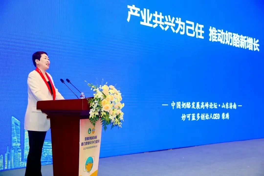 妙可蓝多柴琇:互促发展,以产业共兴助推奶酪产业的新增长
