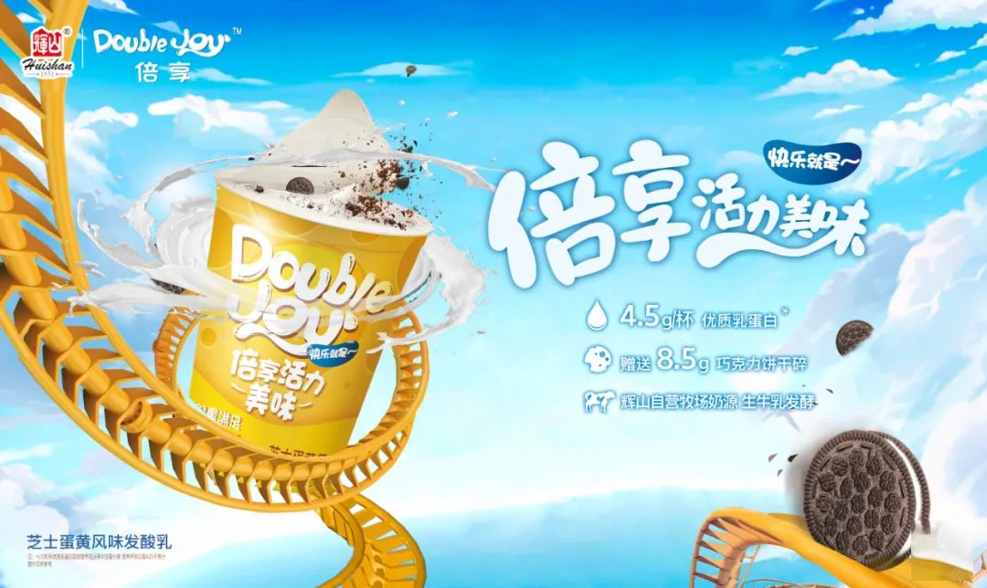 辉山Double Joy新品上市可以DIY的零食酸奶