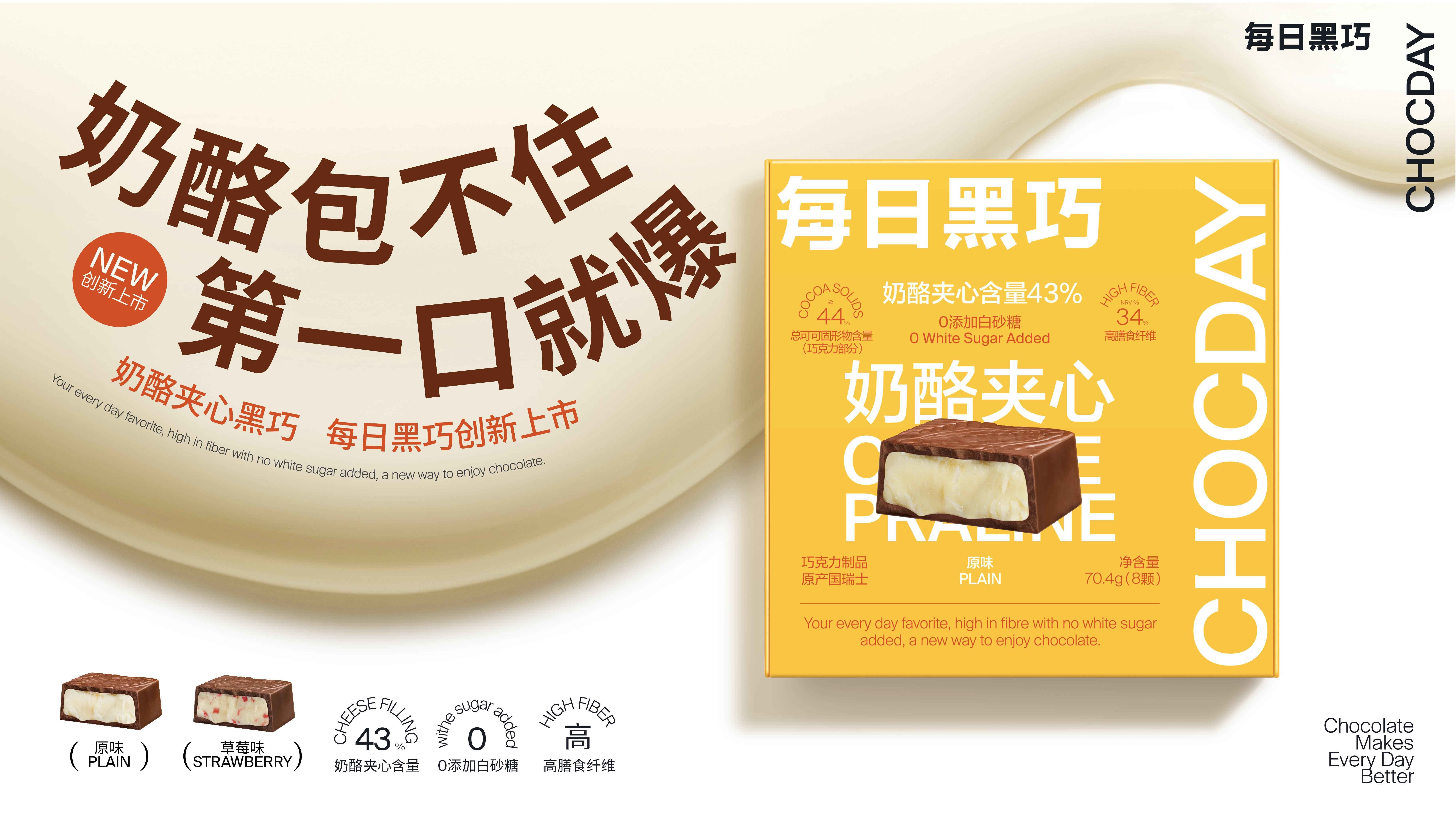 奶酪包不住,第一口就爆,每日黑巧奶酪夹心黑巧创新上市