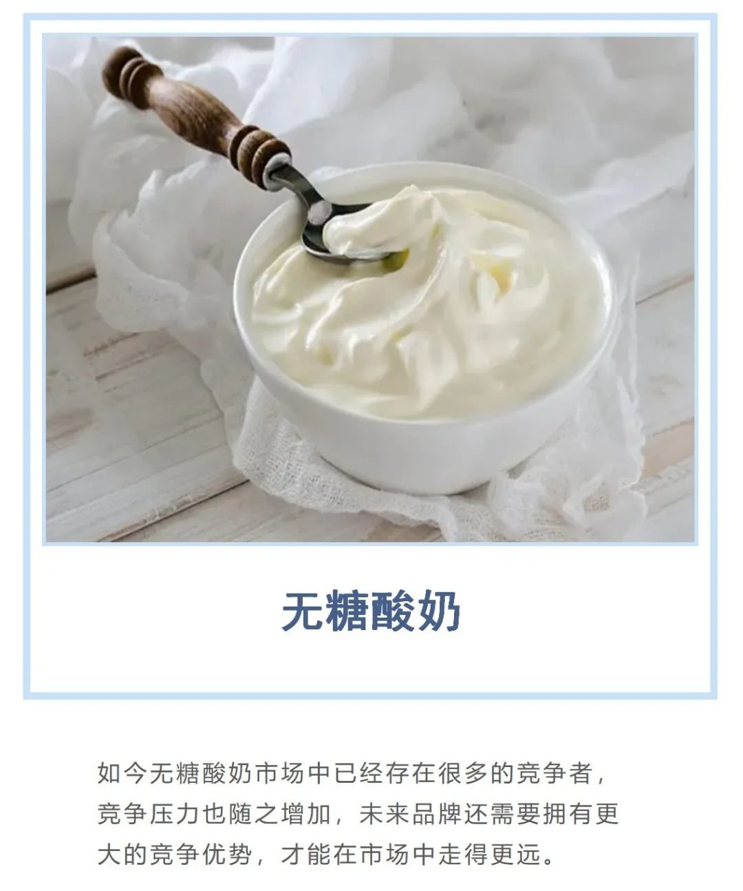 无糖酸奶未来如何竞争?