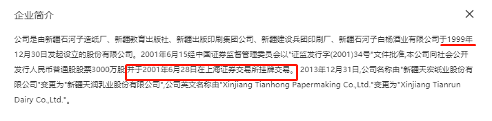 麦趣尔“毒牛奶”风波未消,天润乳业能否为新疆奶正名?