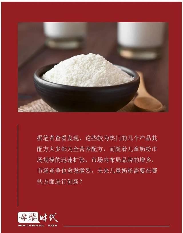 儿童奶粉“第二站”创新方向在哪?