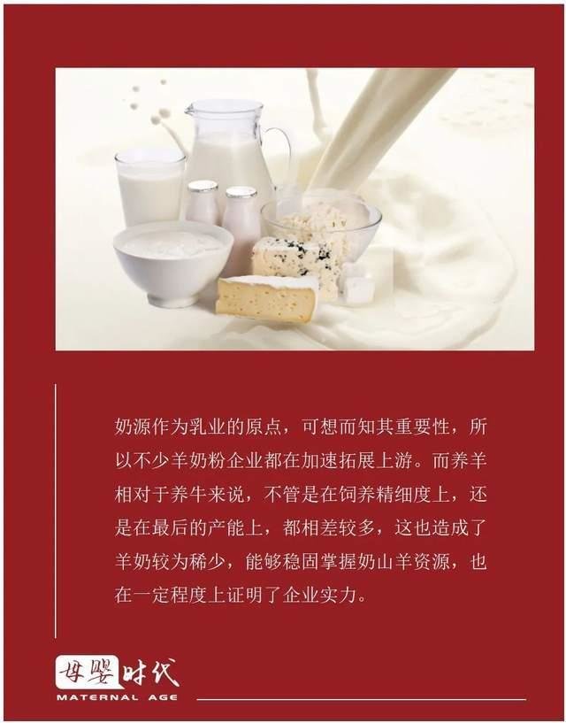 “占有奶源”，已成为羊奶粉发展的趋势