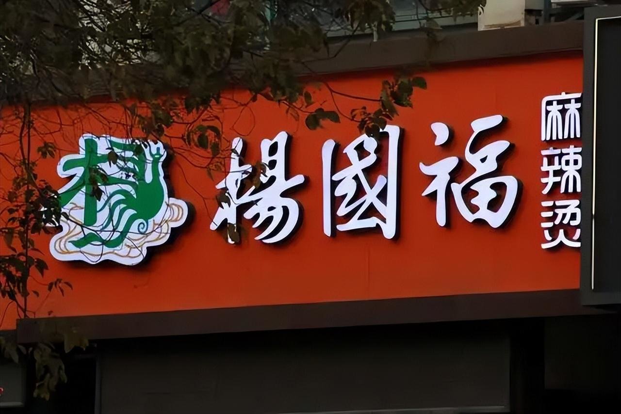 杨国福：供应链赋能，“麻辣烫第一股”将诞生