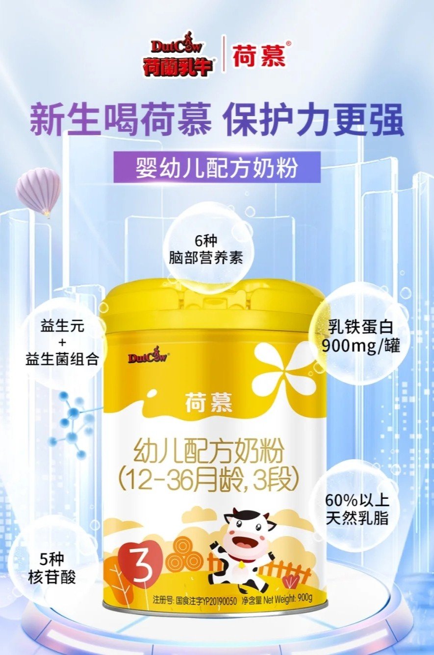 以挑剔理念为导向,荷慕奶粉为宝宝开启专属营养成长之路