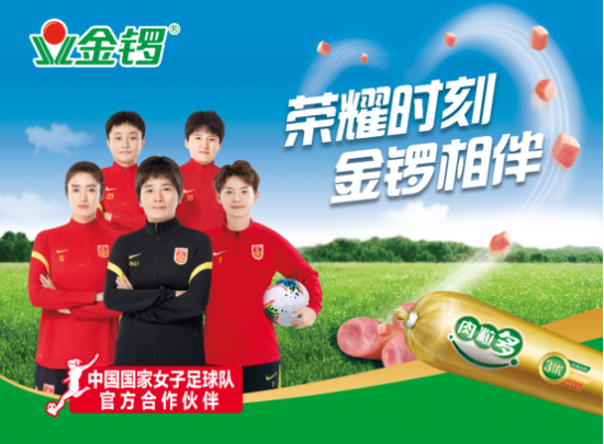 金锣凭借创新营销圈粉年轻群体