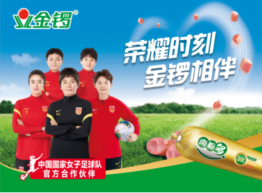深化肉制品市场布局,金锣有多懂这届消费者?