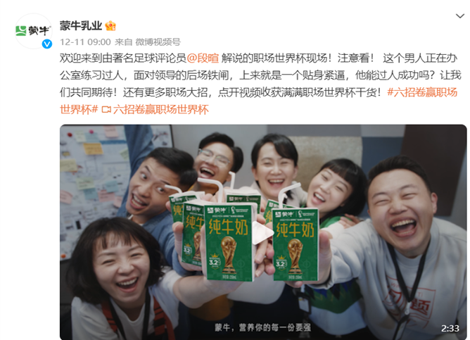 蹭热点还是职场生存指南,蒙牛这波世界杯营销有点不一样