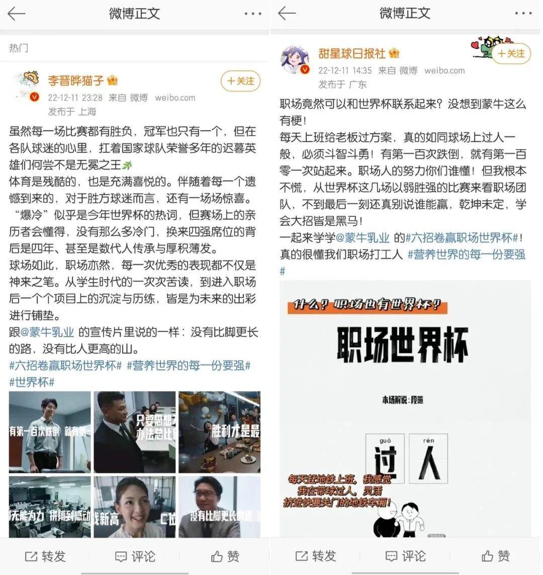 蹭热点还是职场生存指南,蒙牛这波世界杯营销有点不一样