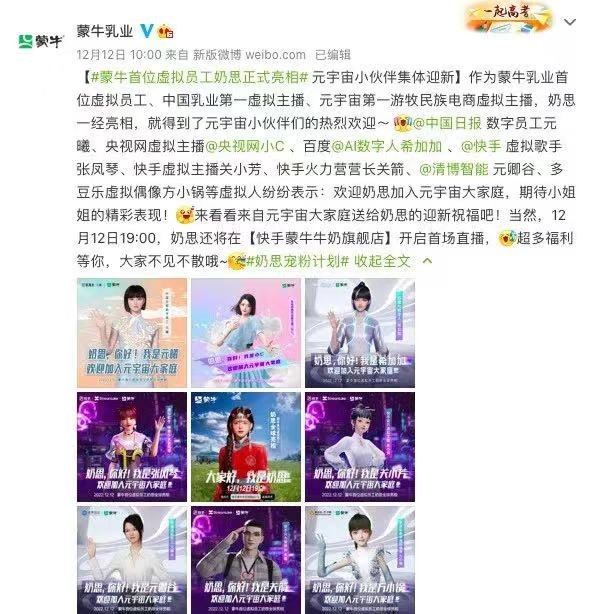 蒙牛推出首个虚拟数字员工奶思 “出道首秀”即火速圈粉