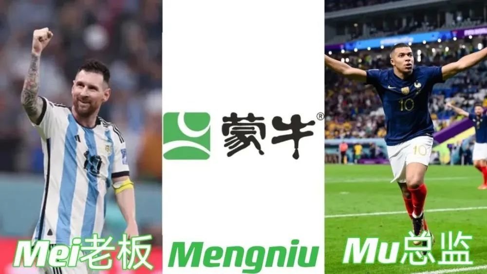 世界杯巅峰对决梅西圆梦,最大赢家蒙牛M³组合火出圈