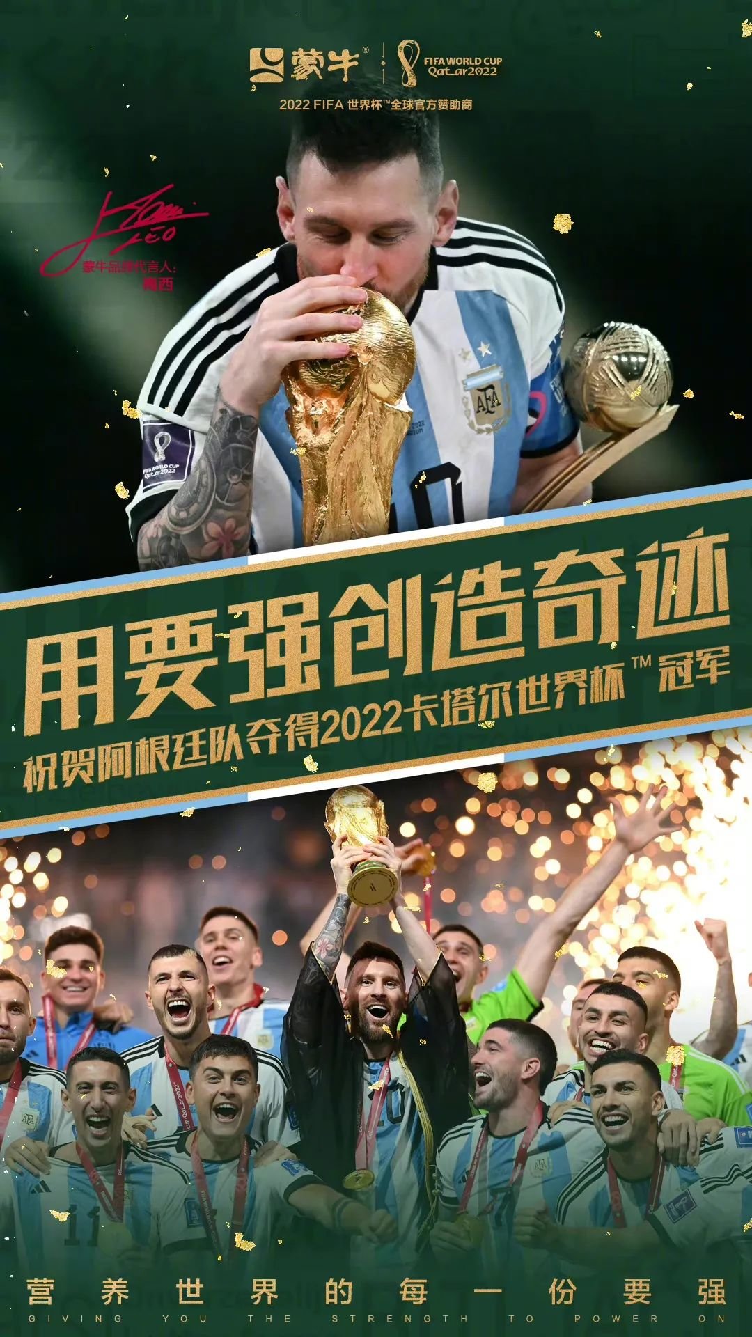 世界杯巅峰对决梅西圆梦,最大赢家蒙牛M³组合火出圈