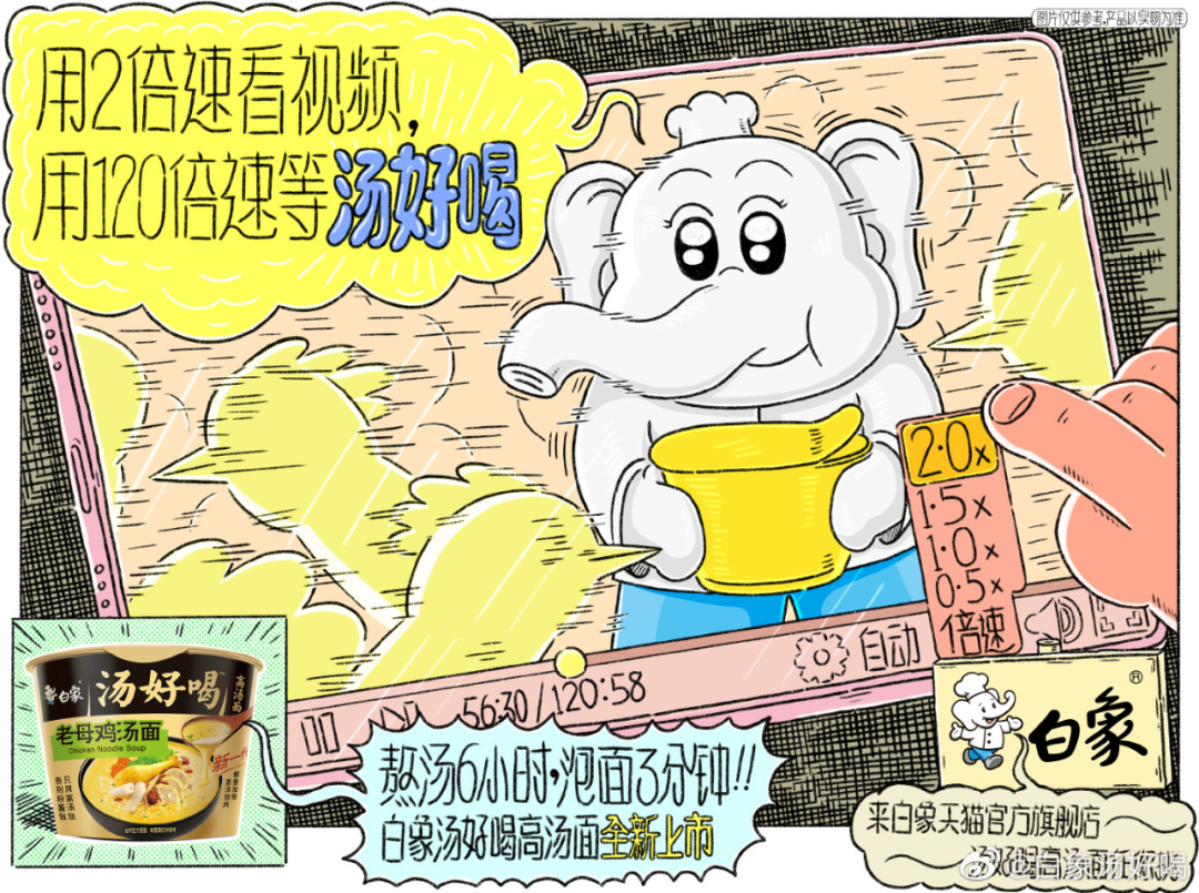 专访白象:“野性”出圈后,如何把影响力留住?