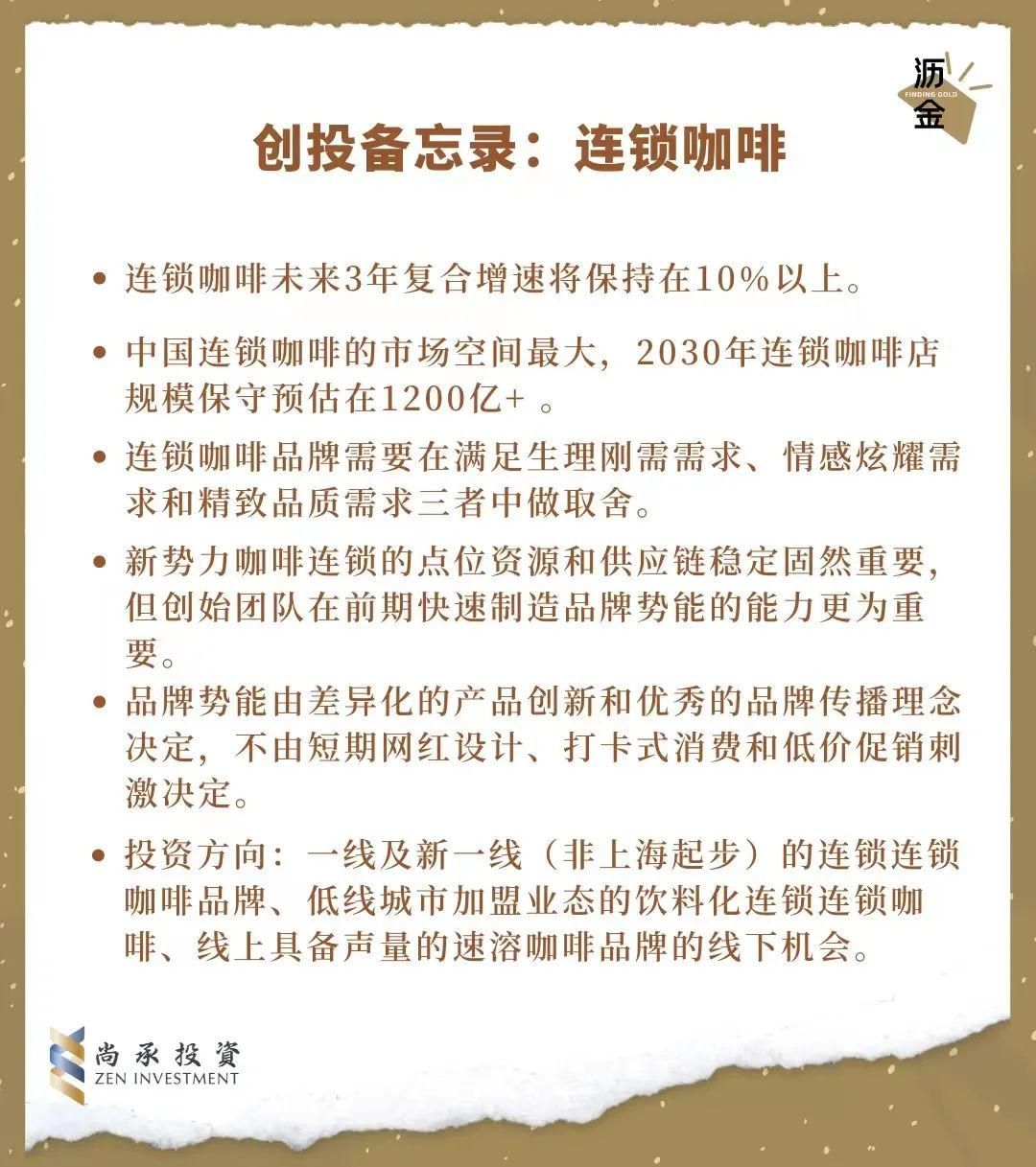 深度 | 连锁咖啡黄金期,已来!
