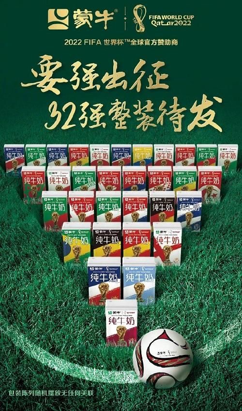 蒙牛,世界杯赛场的“要强”者
