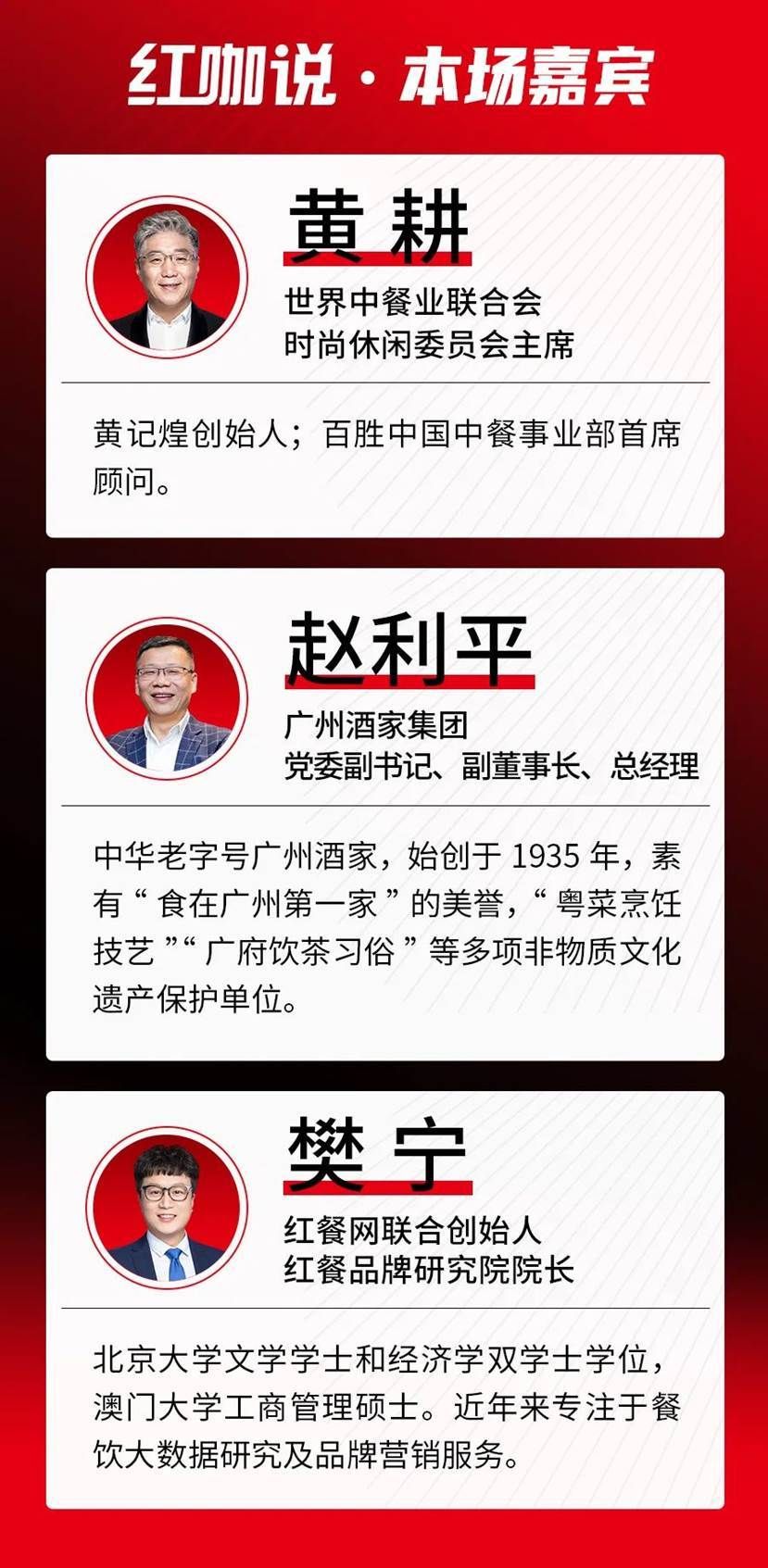 对话赵利平、黄耕:保持乐观!餐饮企业能活下来,就赢了!