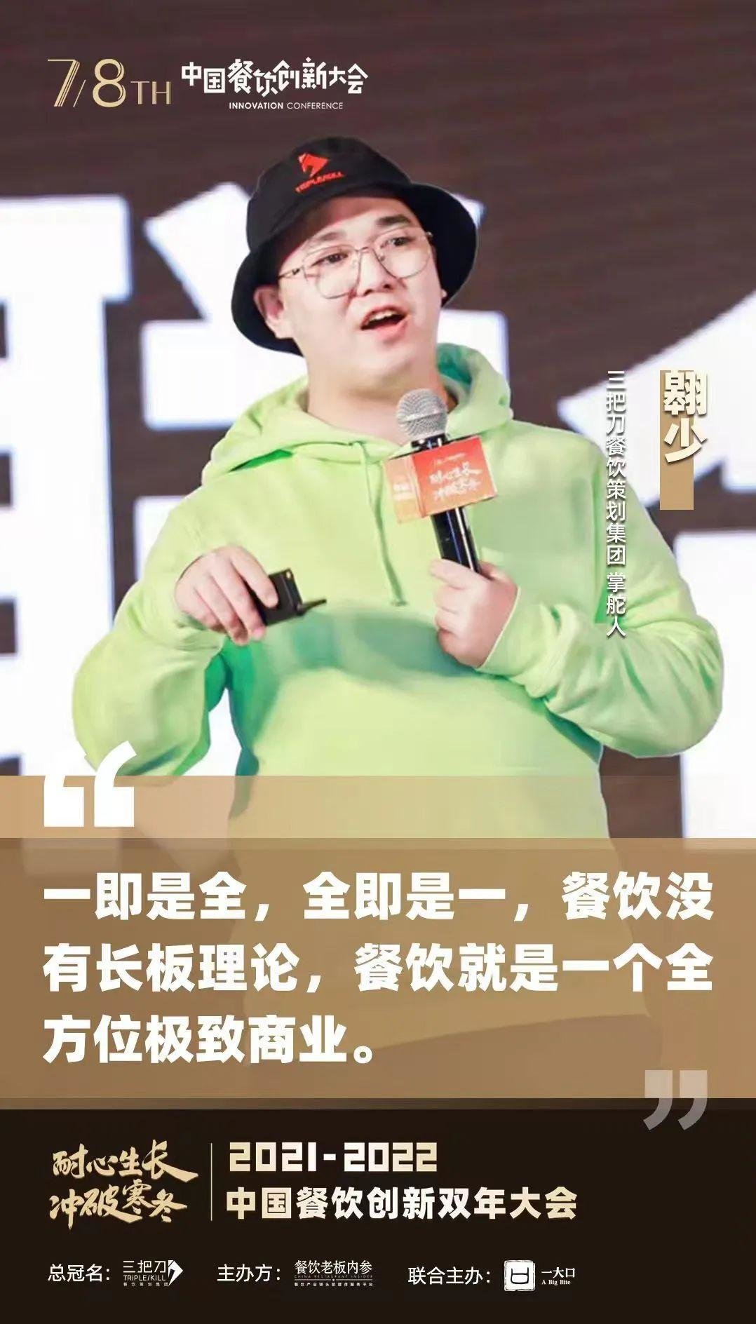 三把刀CEO翱少:餐饮的“黄金十年”刚开始 九项全能是“必备武器”