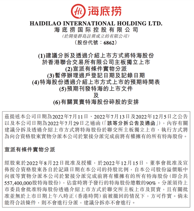 大涨超70%,海底捞市值突破千亿