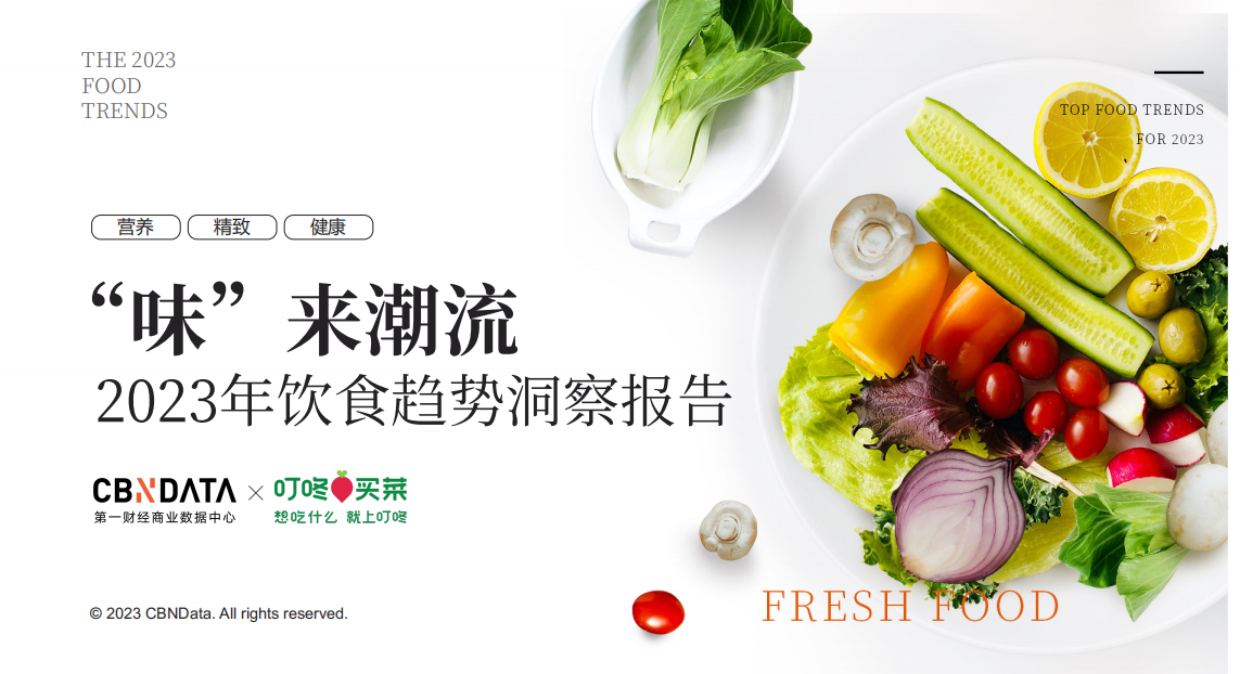 叮咚买菜《饮食趋势洞察报告》:00后成新晋“微醺派”,95后打工人咖啡不离手